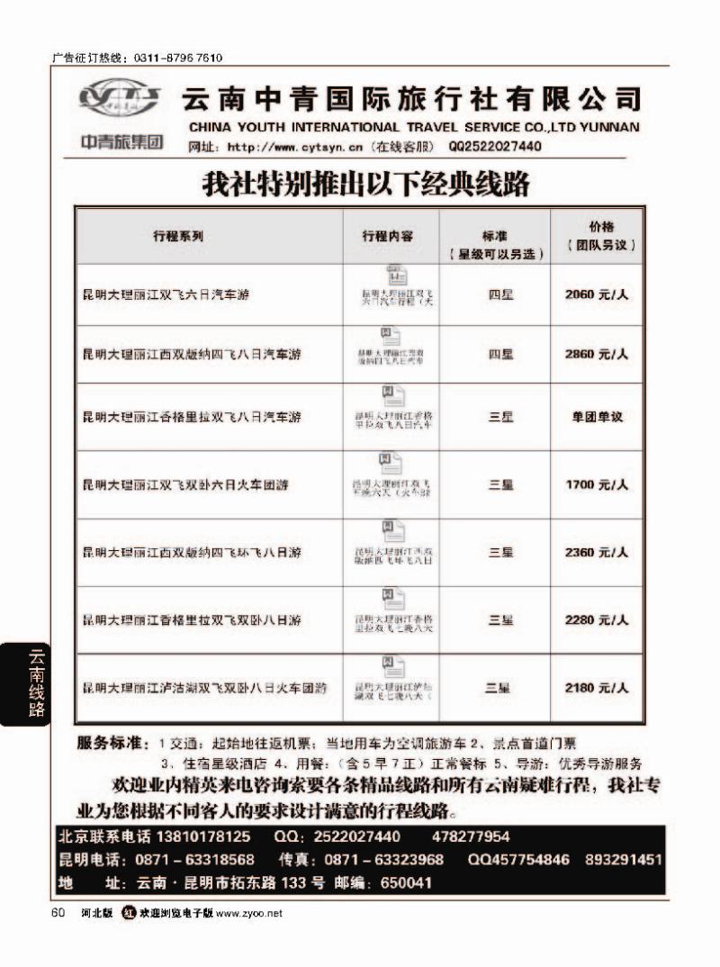 60云南中青国旅
