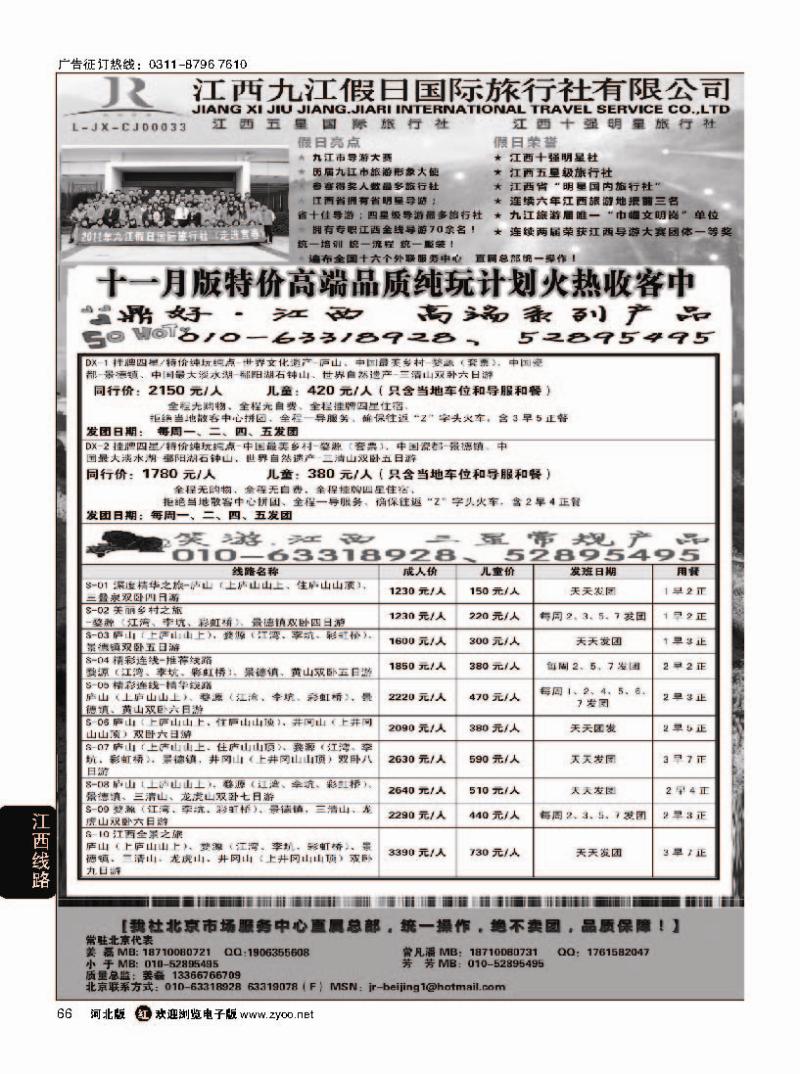 66江西五星级旅行社-江西九江假日国际旅行社有限公司
