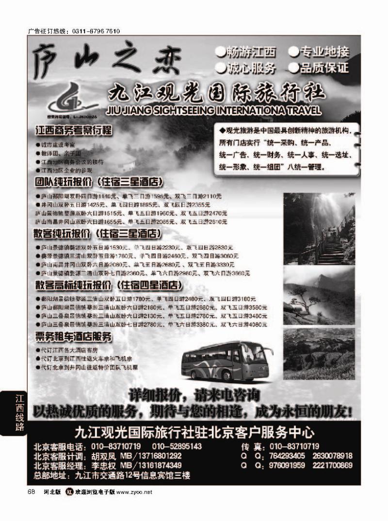 68九江观光国际旅行社-专业江西地接