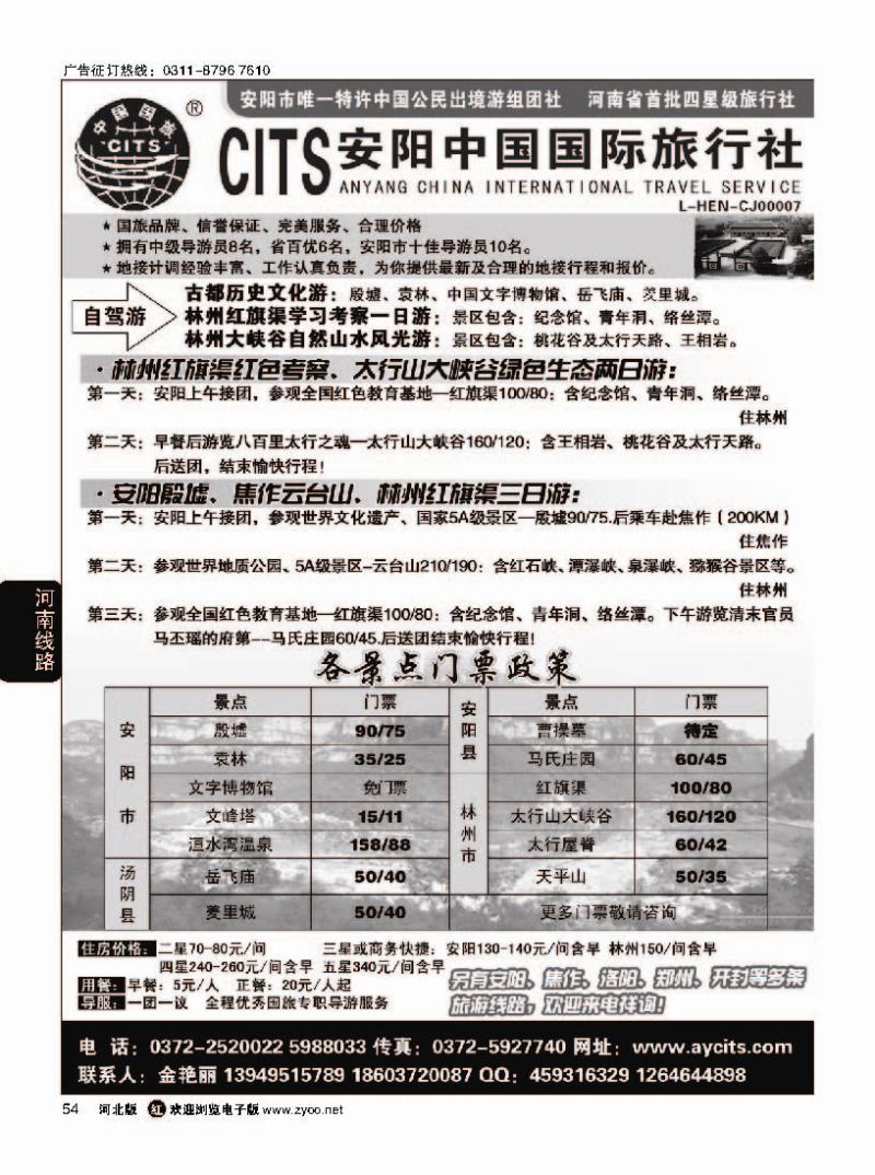 54安阳国旅--红旗渠、大峡谷、殷墟专业地接