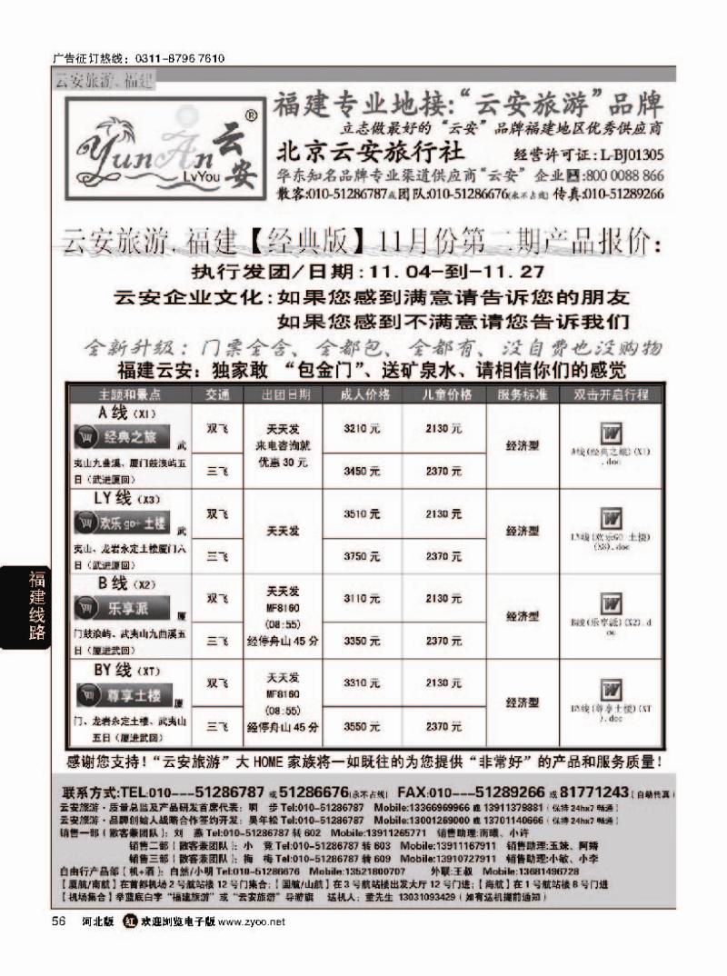 56福建旅游-福建云安
