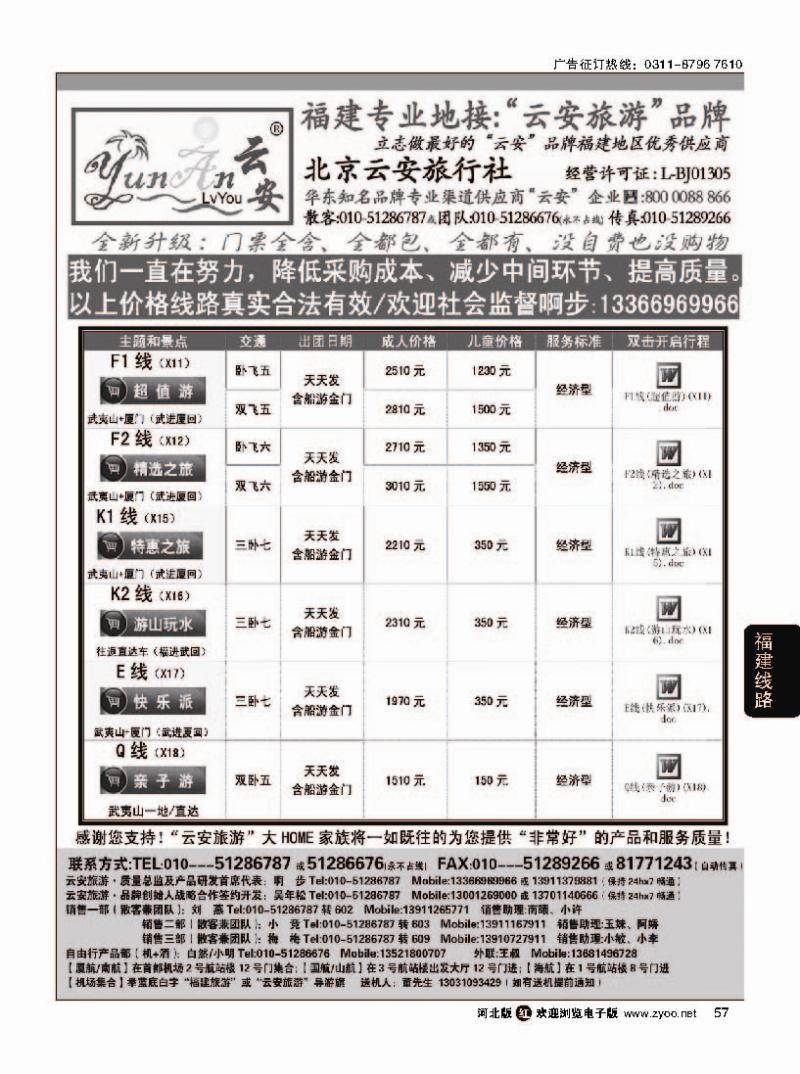 57福建旅游-福建云安