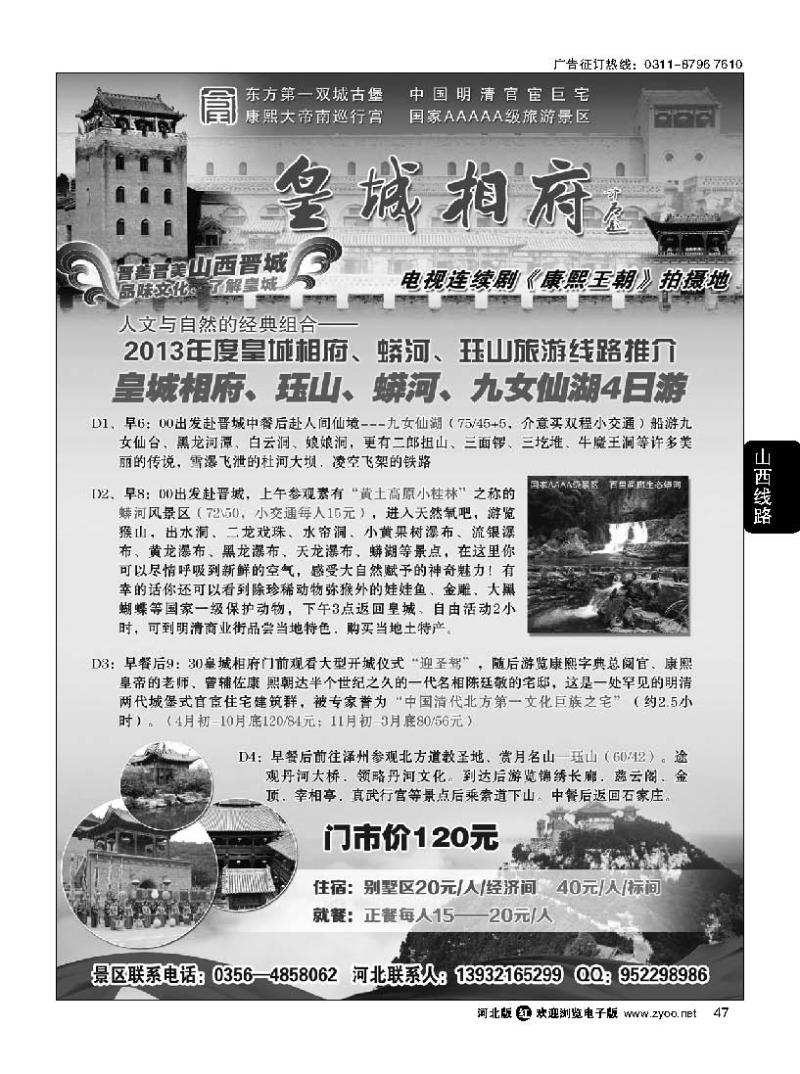 47皇城相府