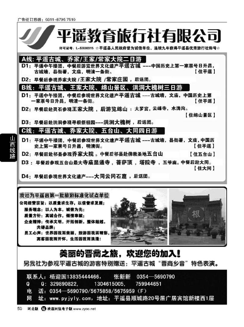 50山西平遥教育旅行社有限公司