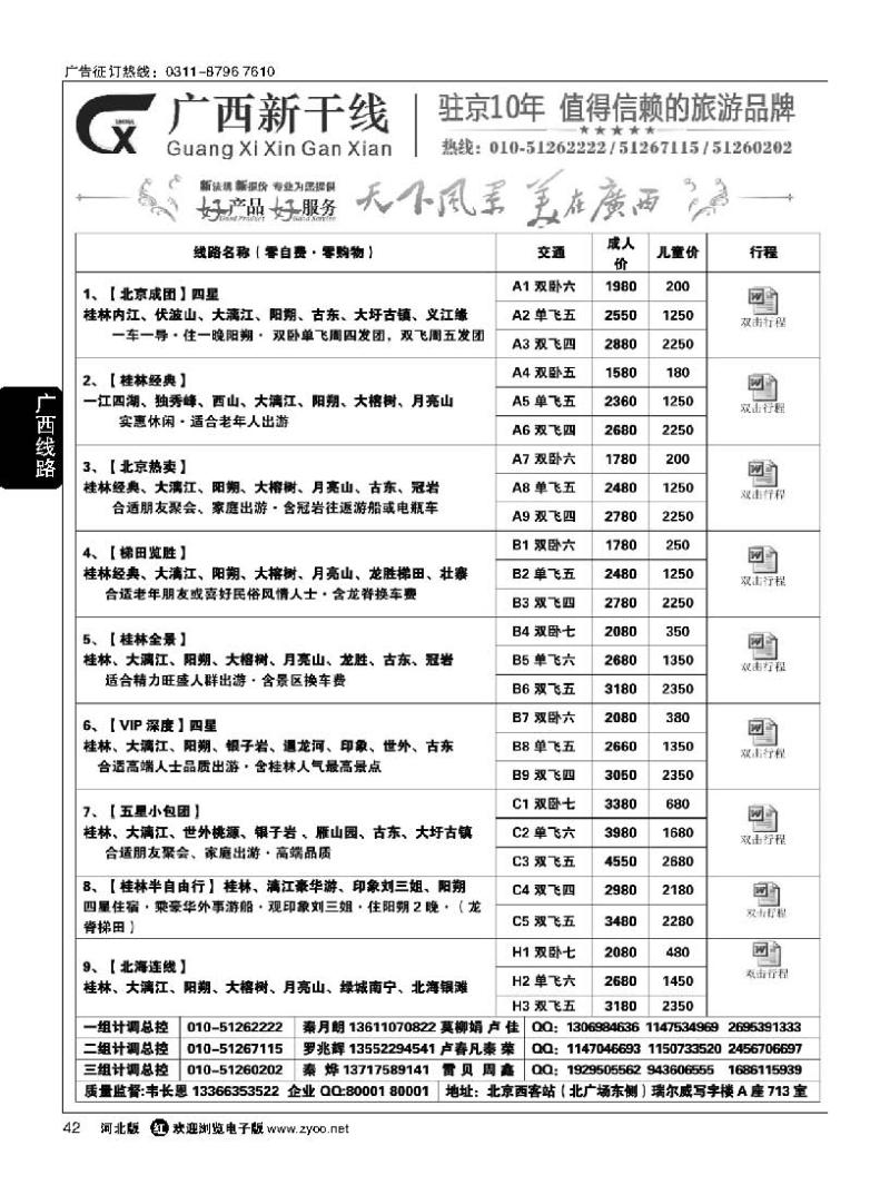 42广西新干线