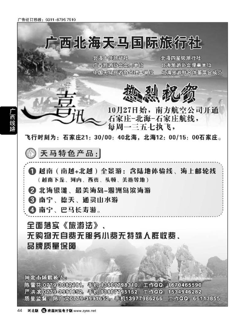 44北海天马国际旅行社