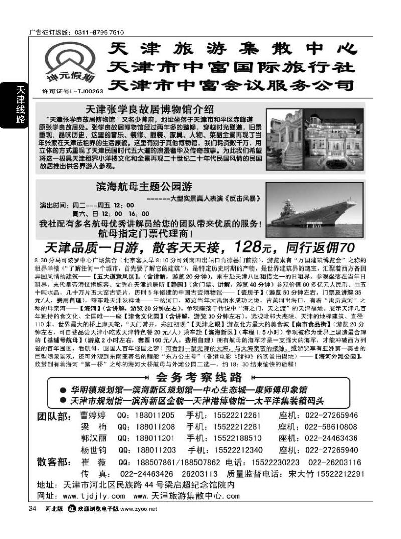 34天津中富国际旅行社·专业地接