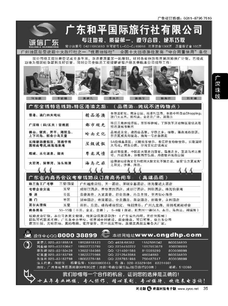 35品质之选--广东和平国旅·诚信广东