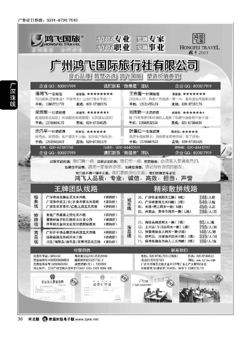 36良心品质；智慧之选；广东鸿飞国旅；塑造价值典范；