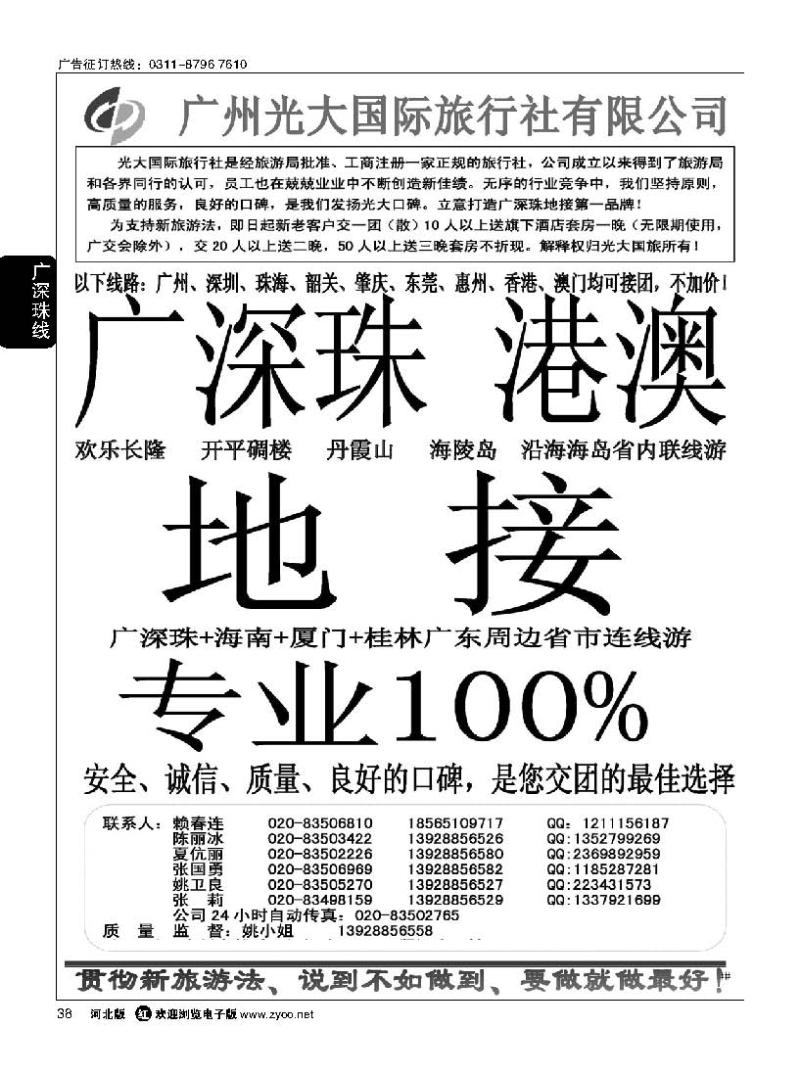 38VIP-广深珠港澳+广东省内接待社+会议会展考察