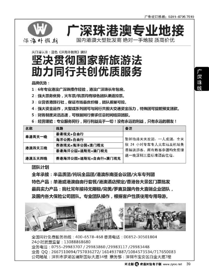 39港澳一手地接(特价)
