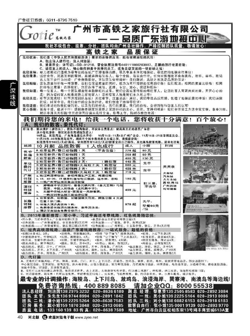 40高铁之家--品质广东游地接中心（品质版）