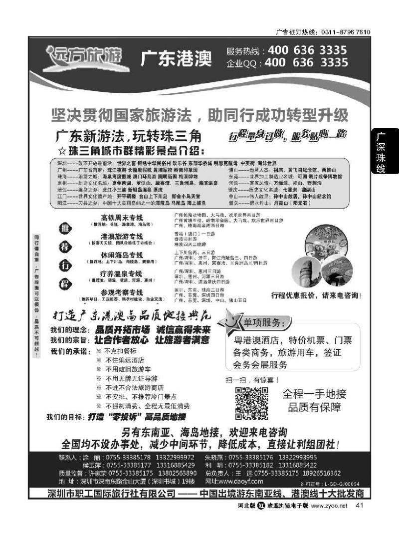 41广东 港澳一手地接—远方旅游