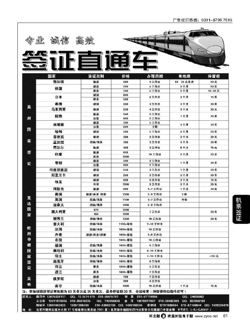 61北京源丰通国际旅行社建国门外营业部