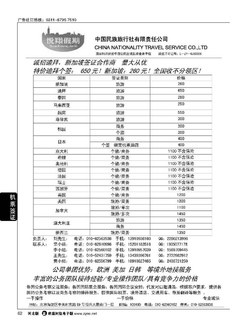 62悦翔假期