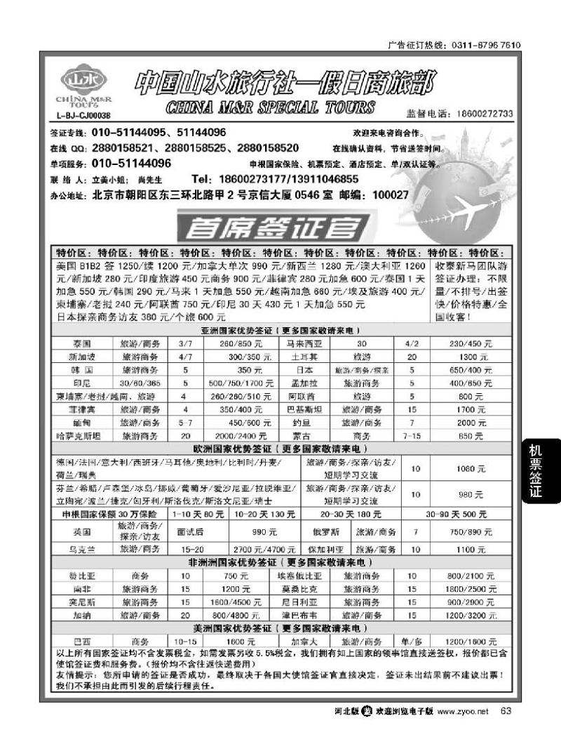 63中国山水旅行社·首席签证