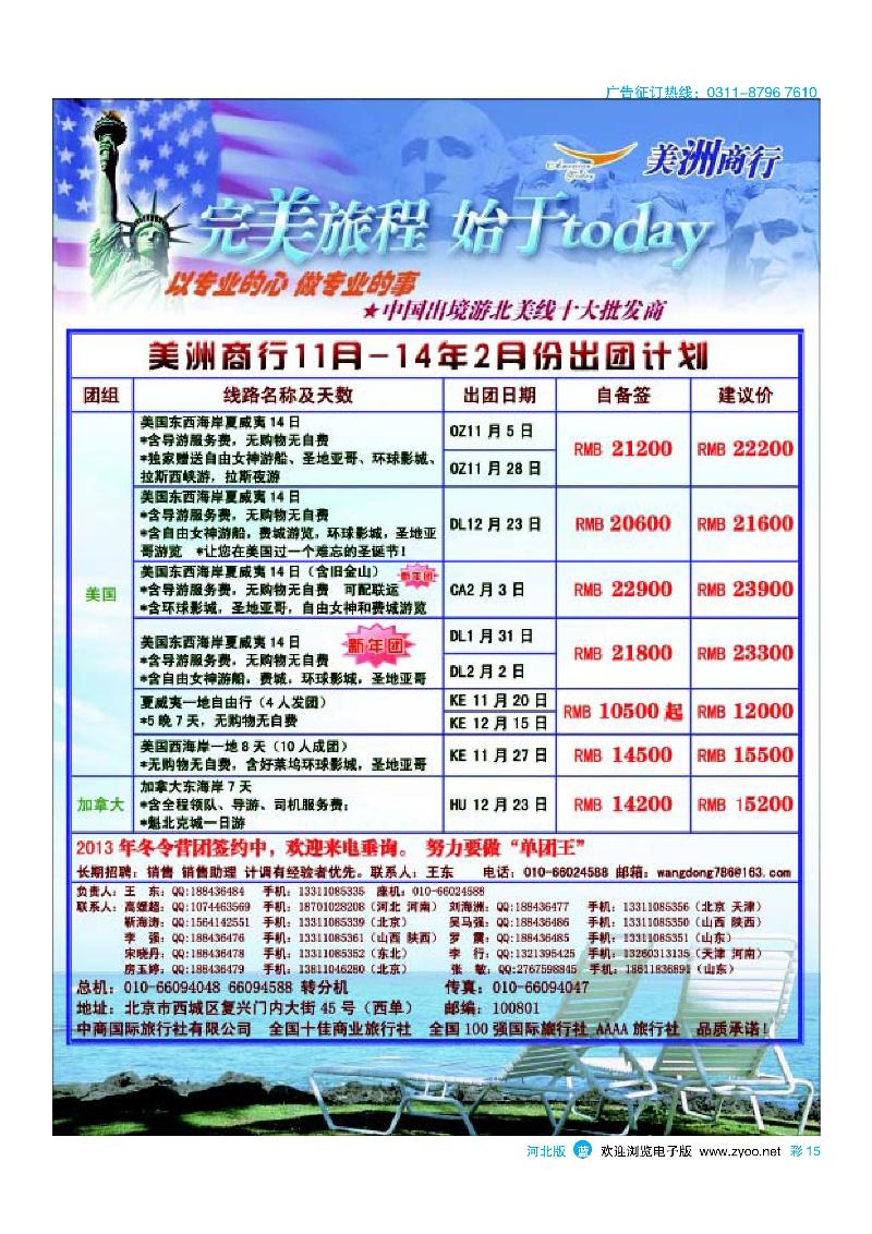 彩15美国地接-美洲商行
