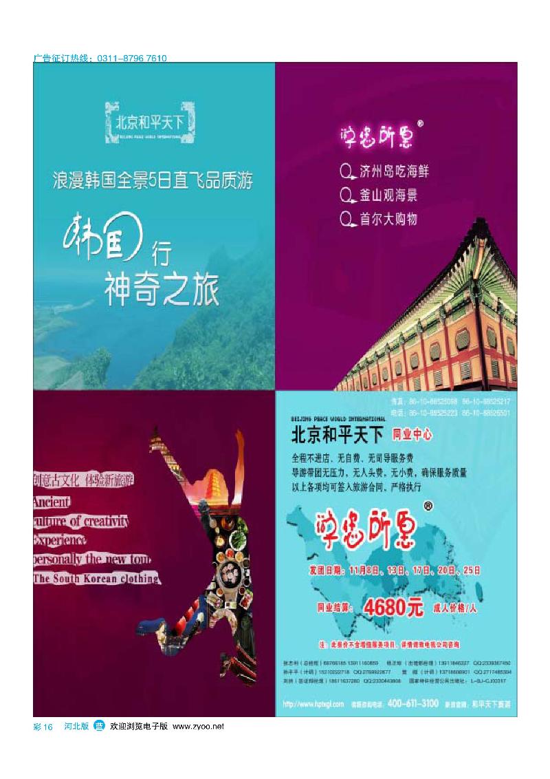 彩16北京和平天下国际旅游社有限公司游您所愿韩国计划
