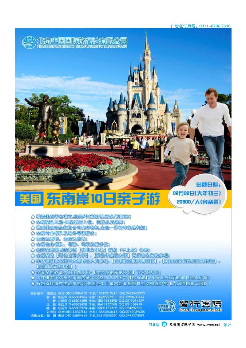 彩21北京中国国际旅行社有限公司美洲市场部·智行国际