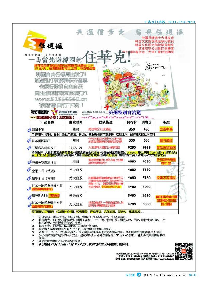 彩23任逍遥