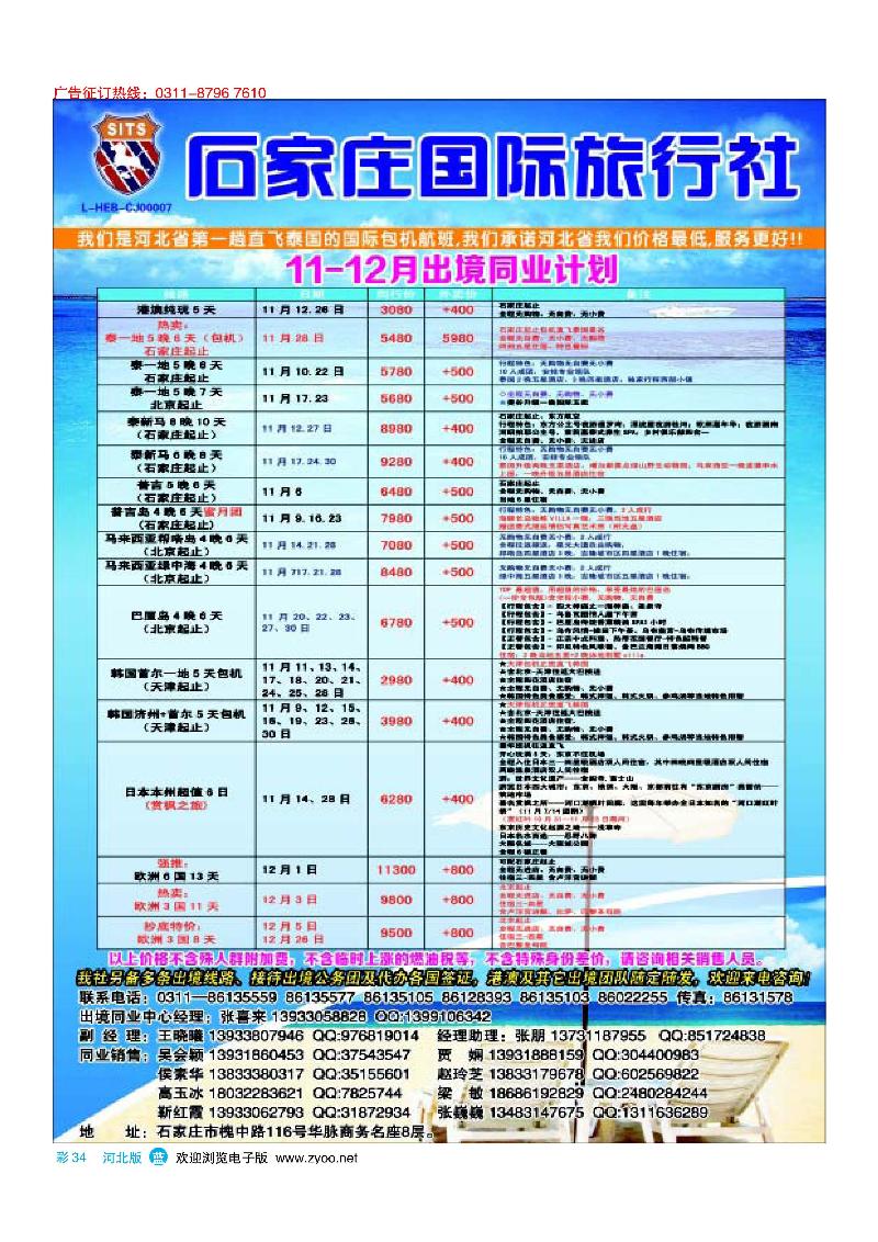 彩34石家庄国际旅行社