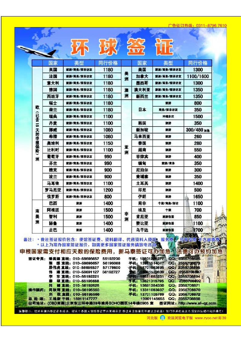 彩39环球签证运营中心