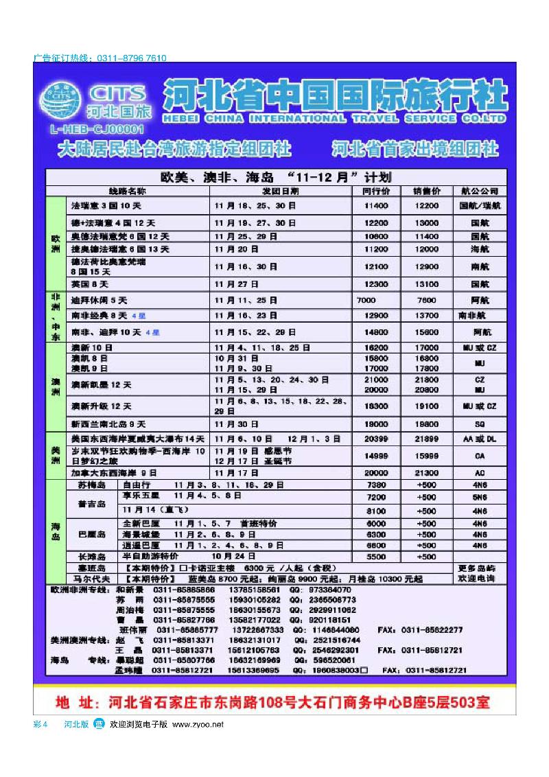 彩4河北省中国国际旅行社