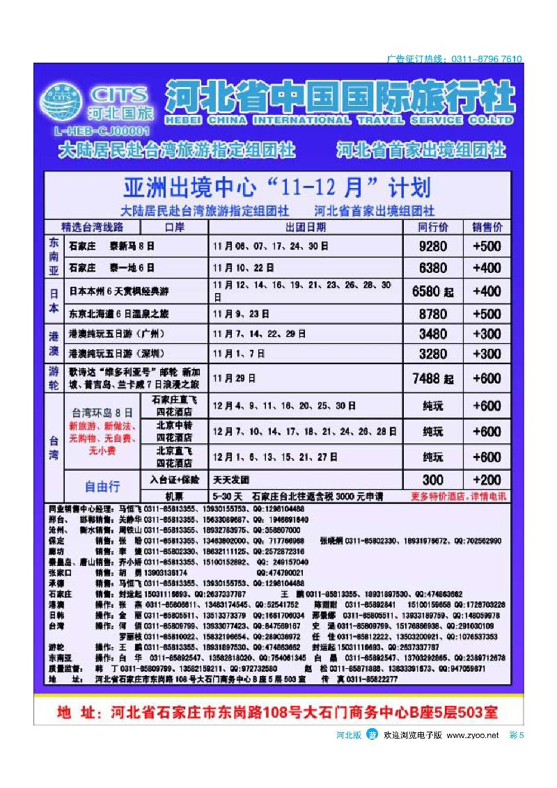 彩5河北省中国国际旅行社