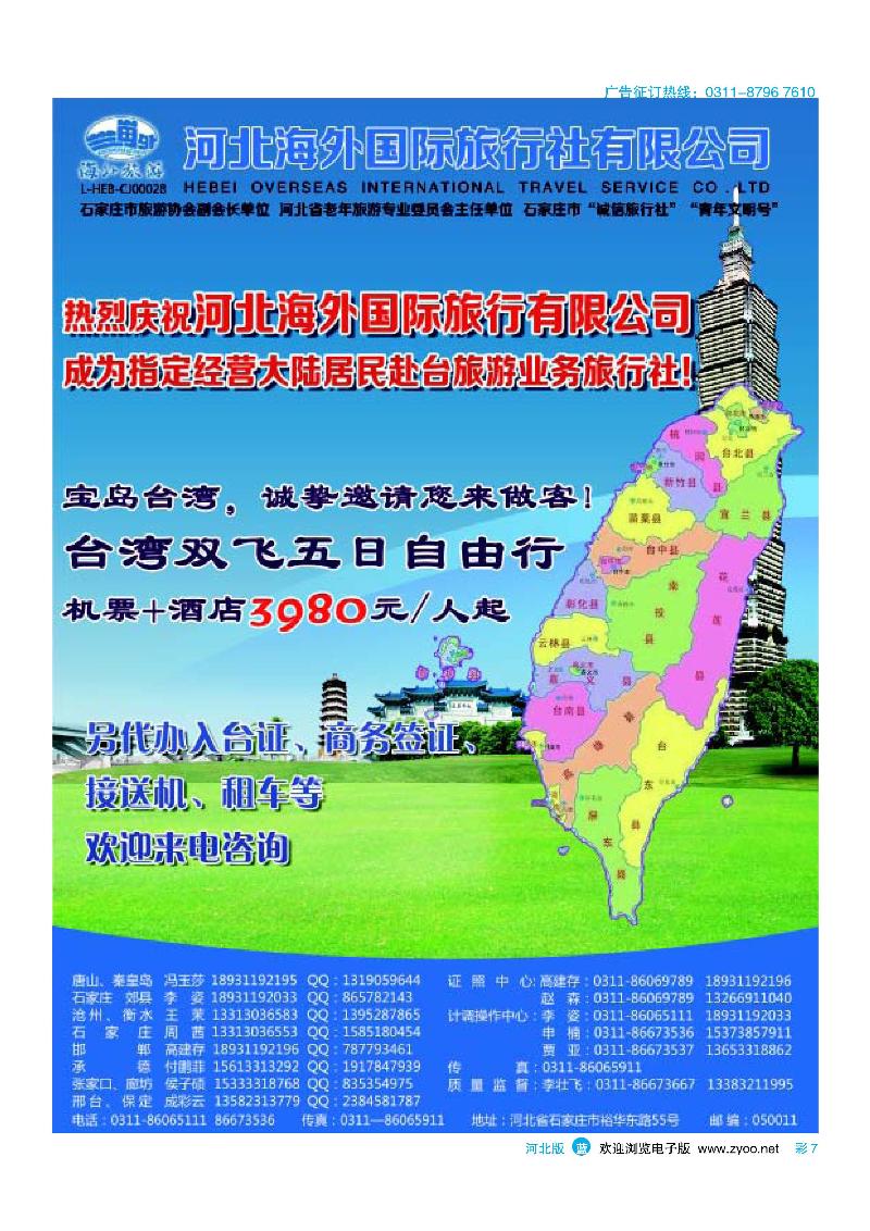 彩7河北海外国际旅行社
