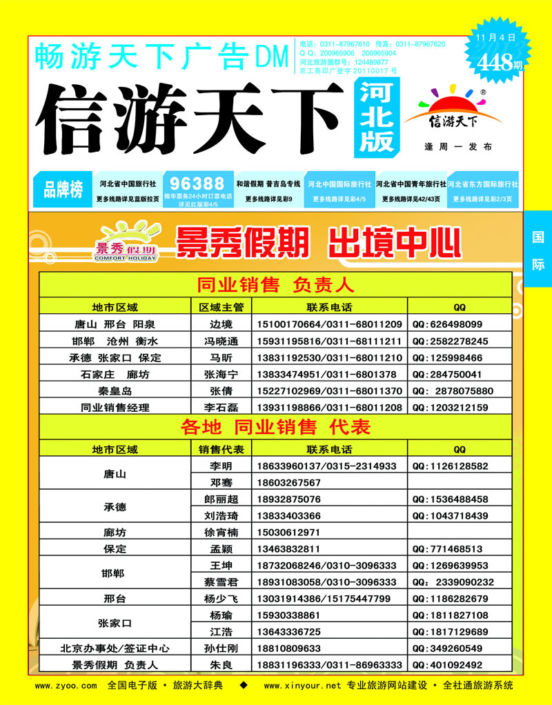 蓝版封面河北康辉国际旅行社·港澳台部·景秀假期