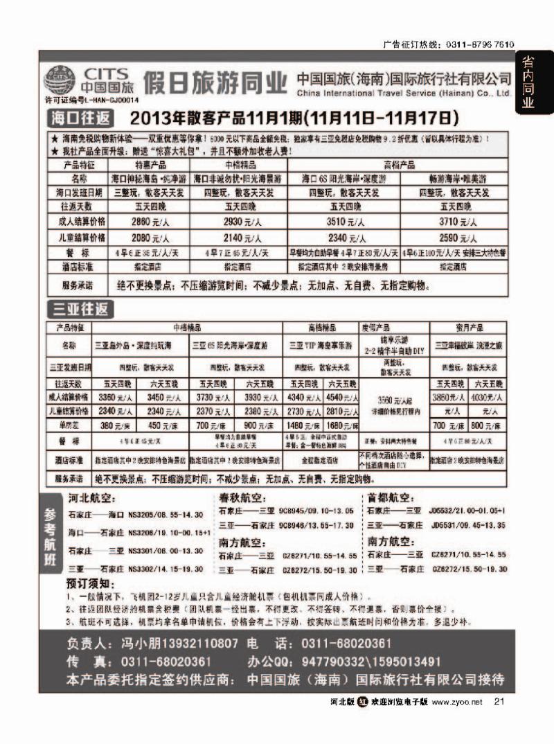 21 （海南）·假日旅游