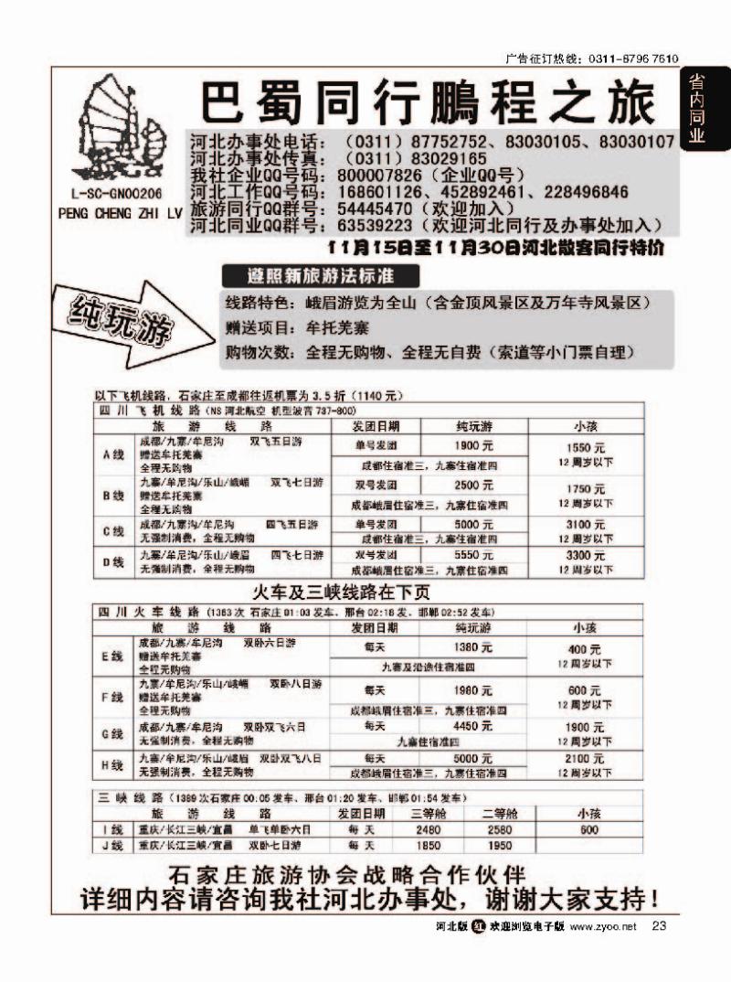 23 四川鹏程之旅