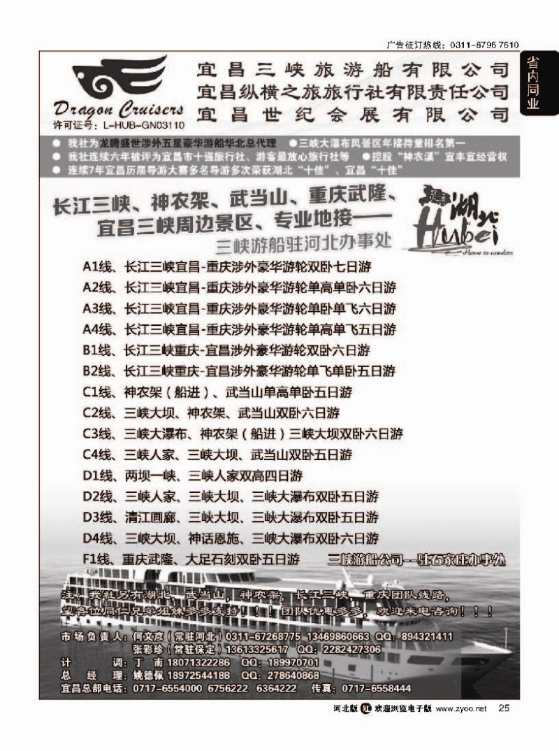 25 宜昌纵横之旅驻石办