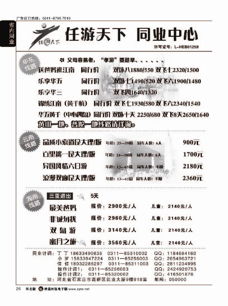 26 任游天下同业批发中心
