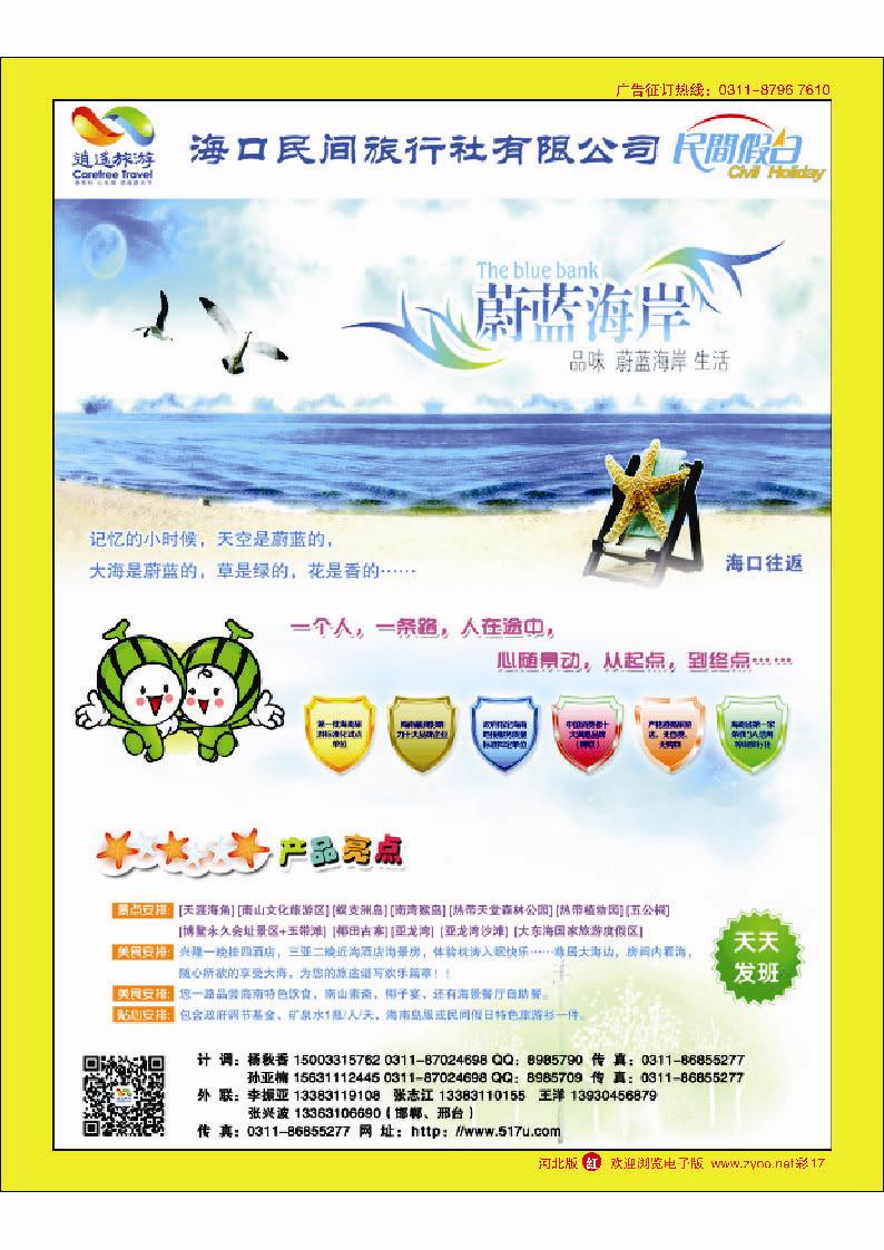 彩17 海口民间旅行社有限公司河北分公司