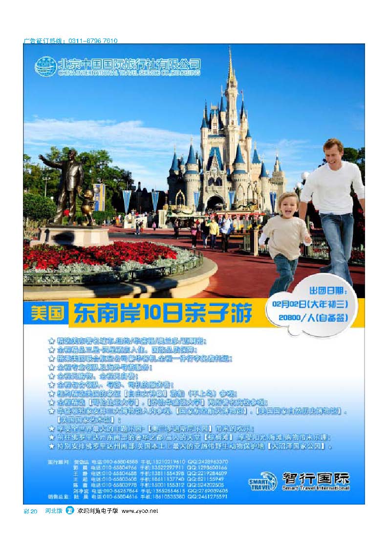 彩20北京中国国际旅行社有限公司美洲市场部·智行国际