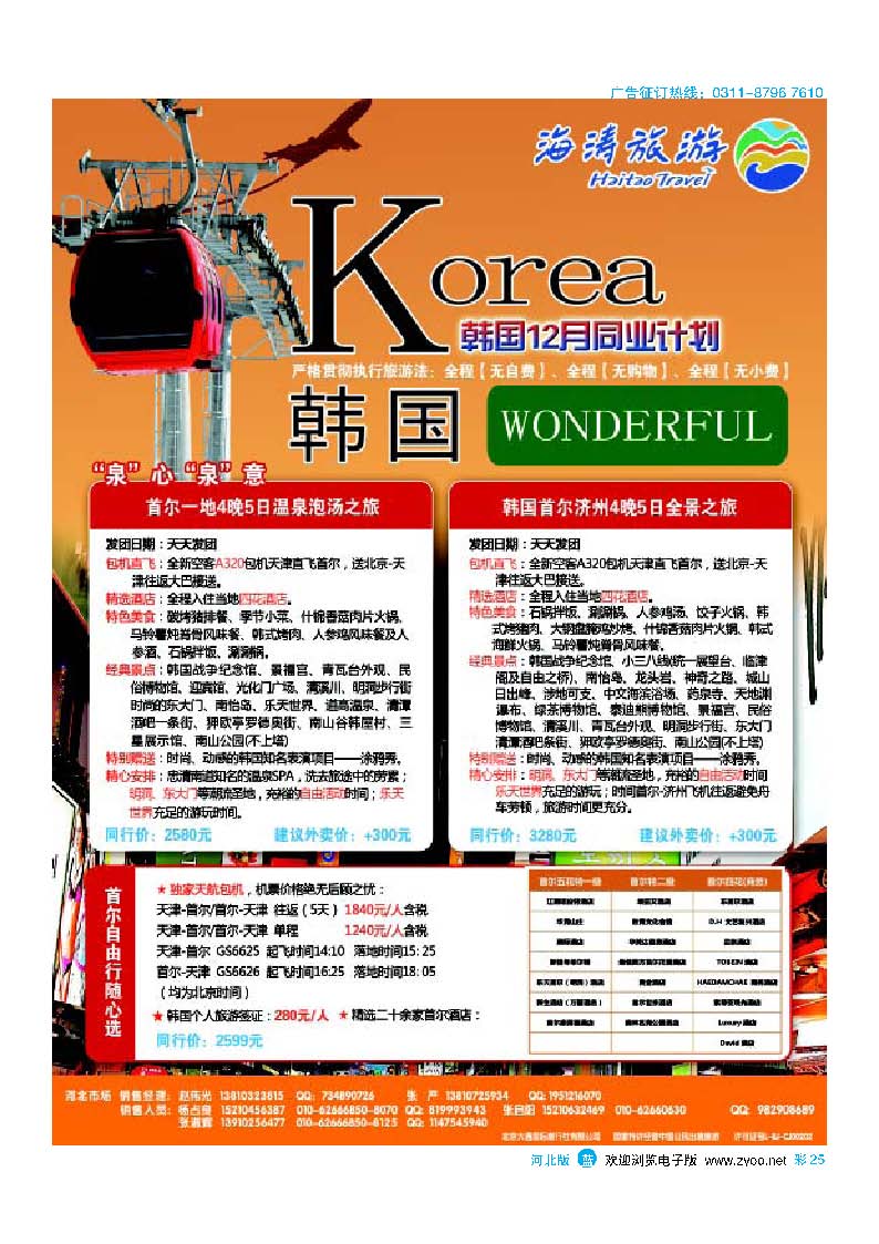 彩25大通国际