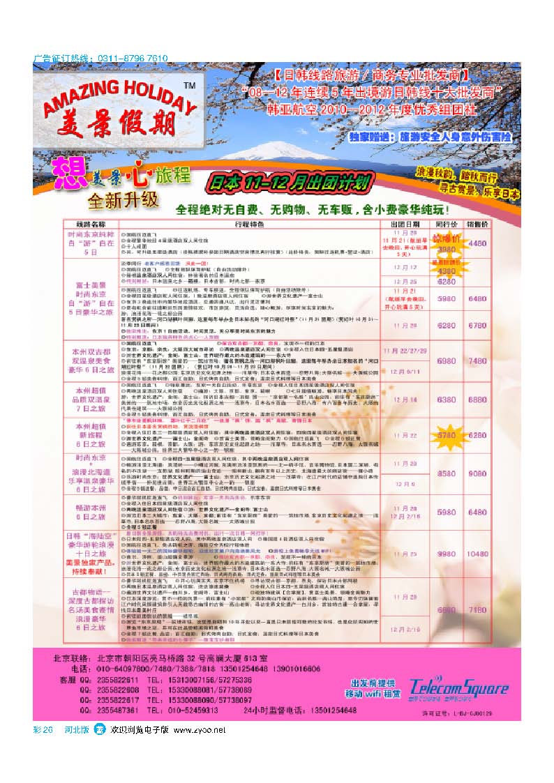 彩26美景假期