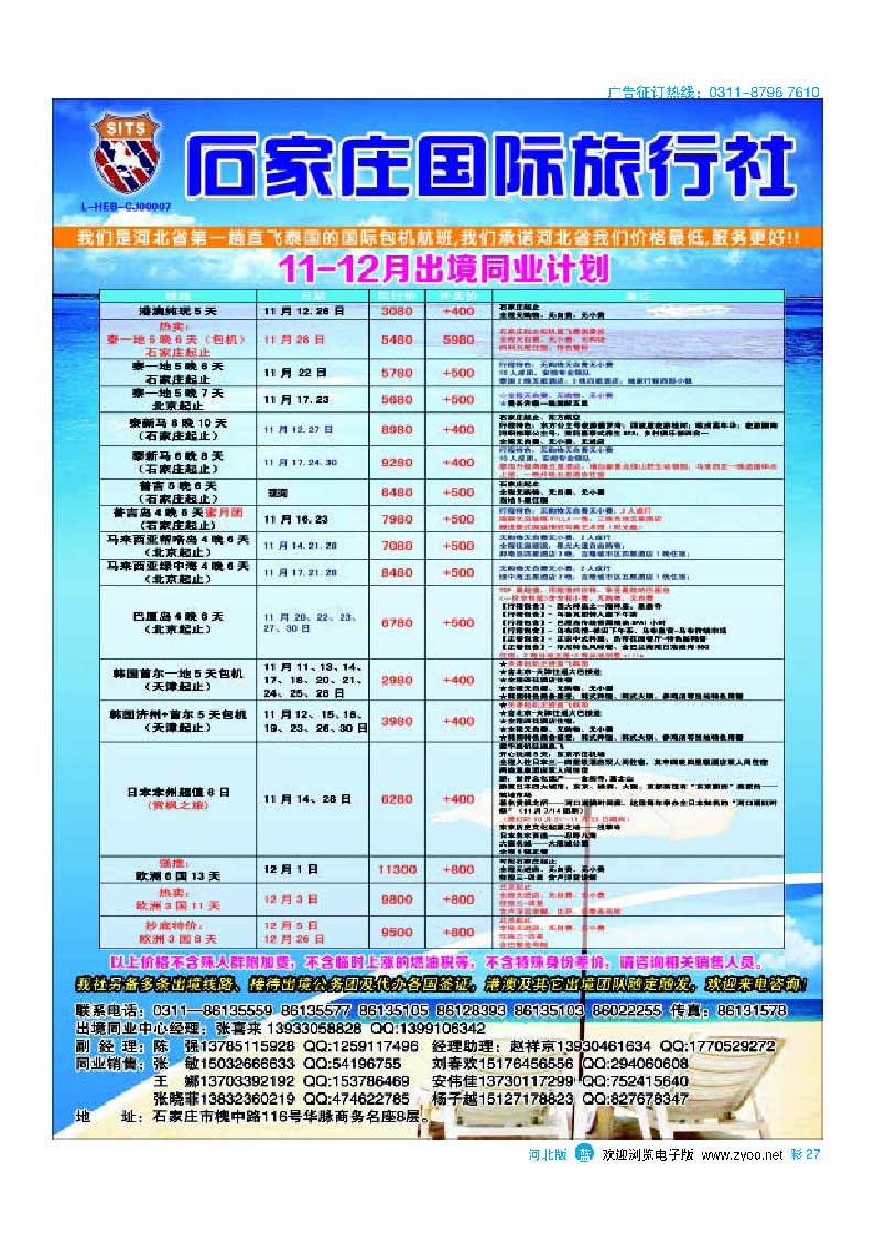 彩27石家庄国际旅行社