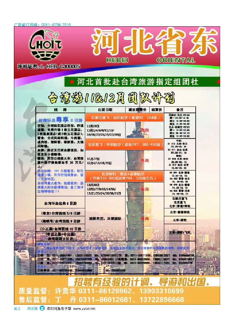 彩2河北省东方国际旅行社