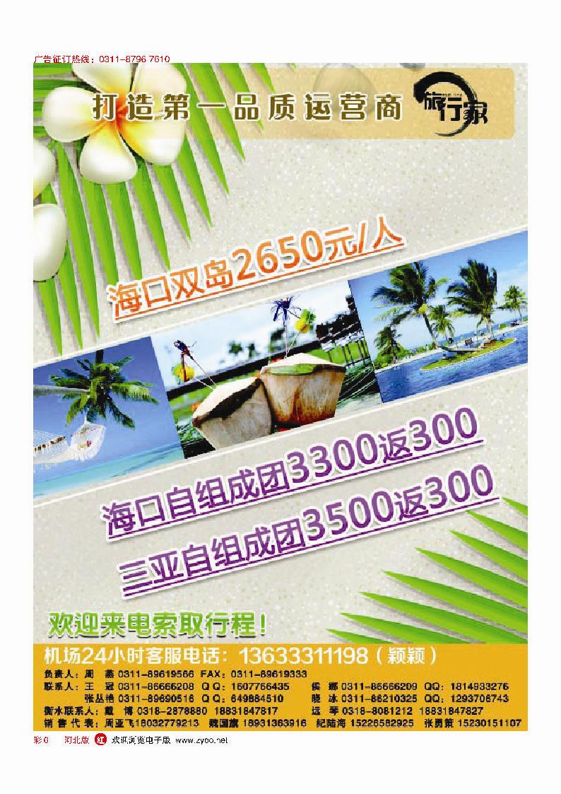 彩6 旅行家