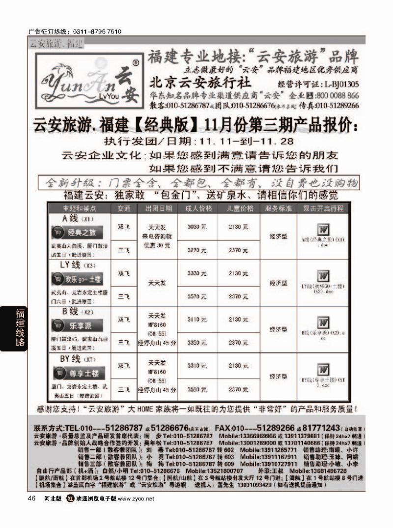 46 福建旅游-福建云安