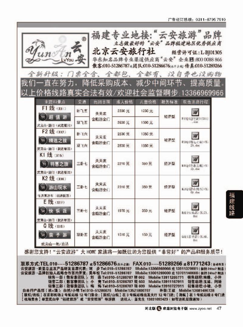 47 福建旅游-福建云安