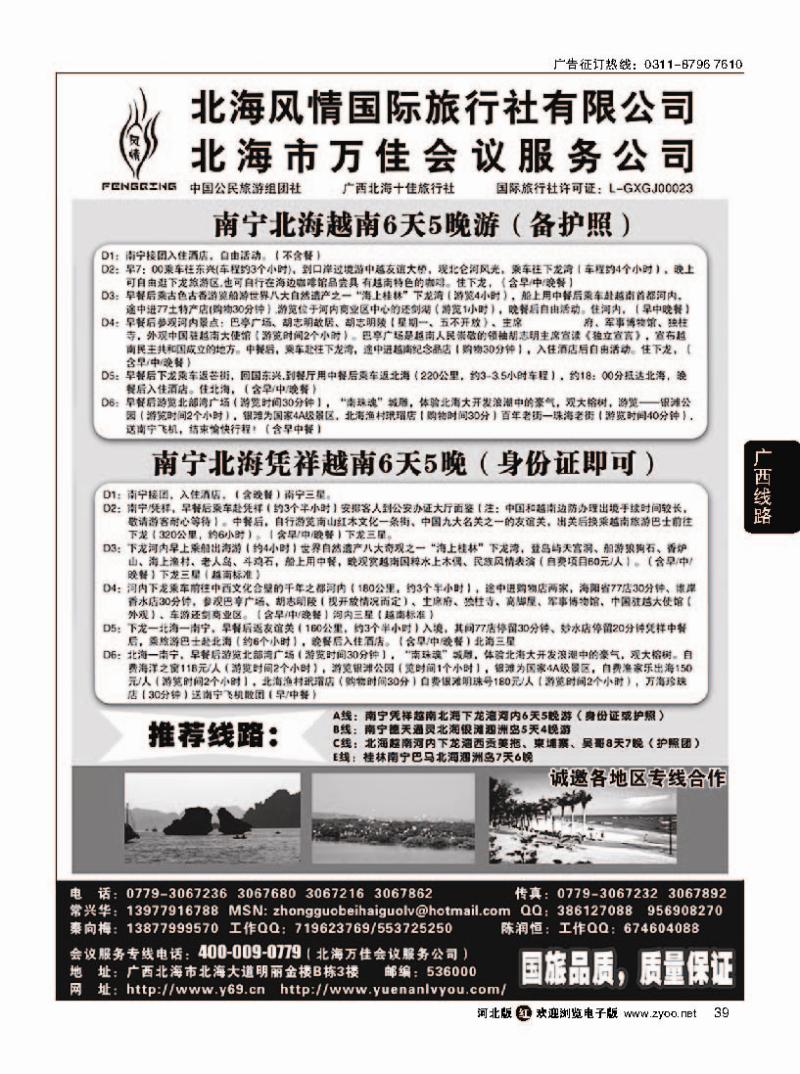 39 广西越南专线-北海风情国旅