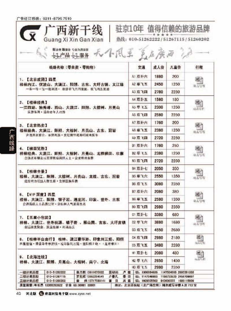 40 广西新干线