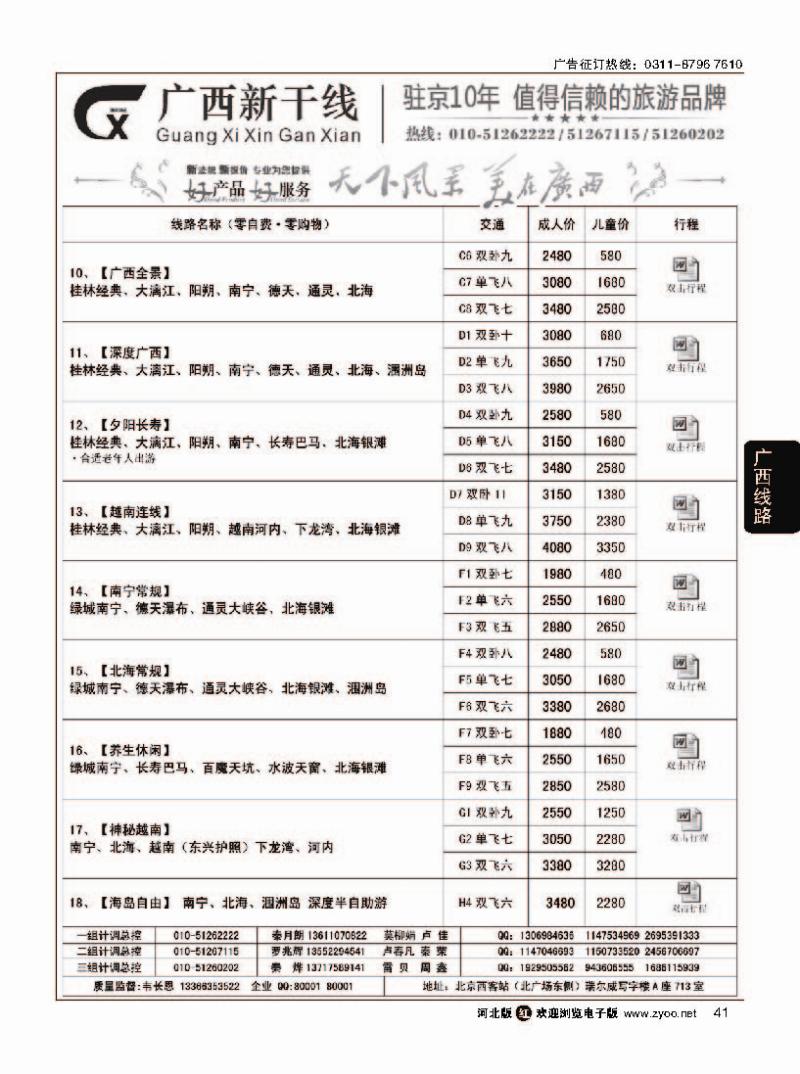 41 广西新干线