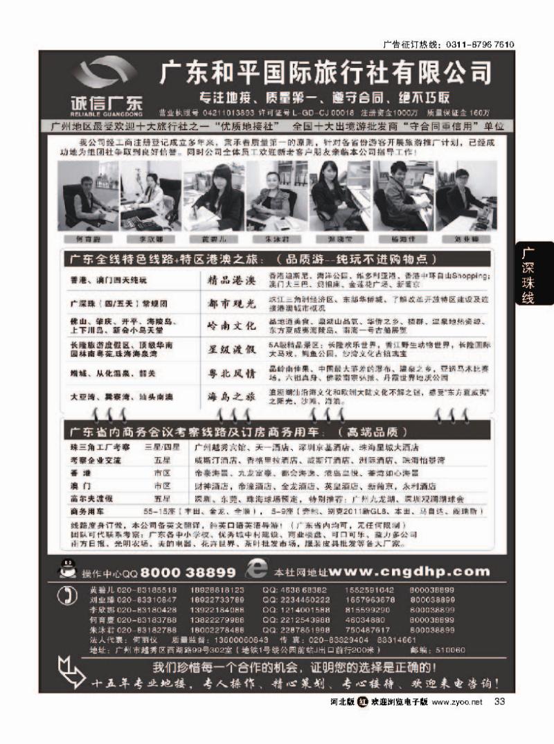 33 品质之选--广东和平国旅·诚信广东