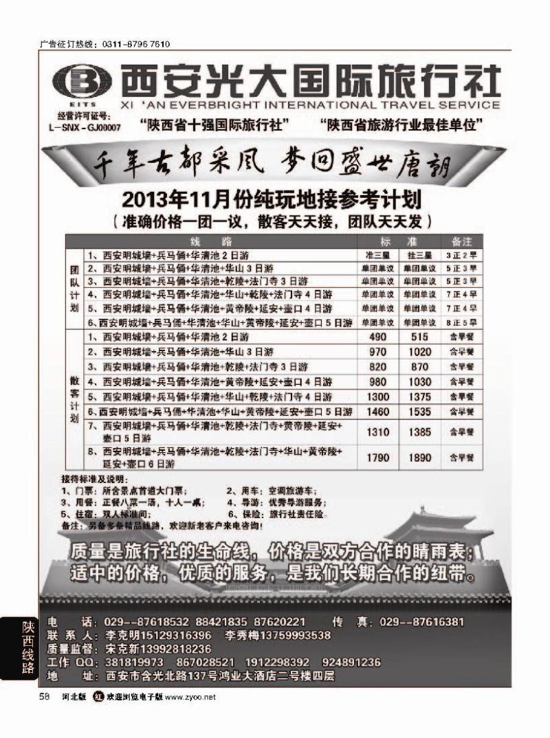 58 西安光大国际旅行社