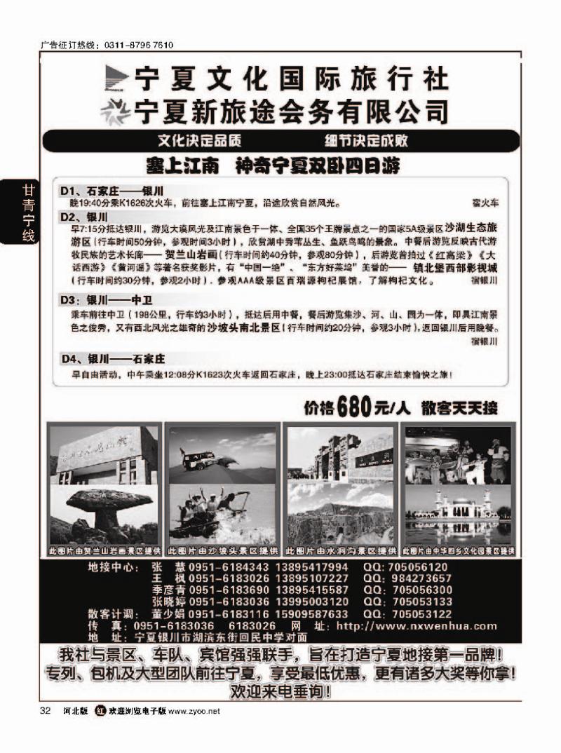 32 宁夏文化国际旅行社·西北专业地接