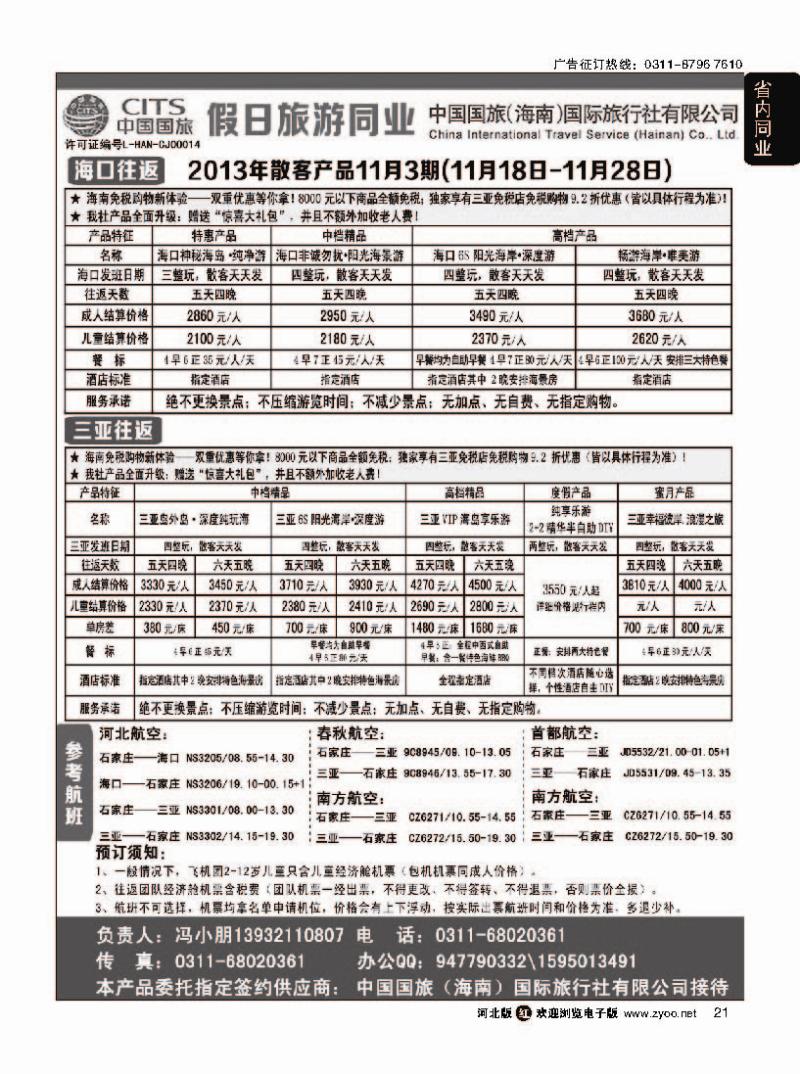 21 （海南） 假日旅游